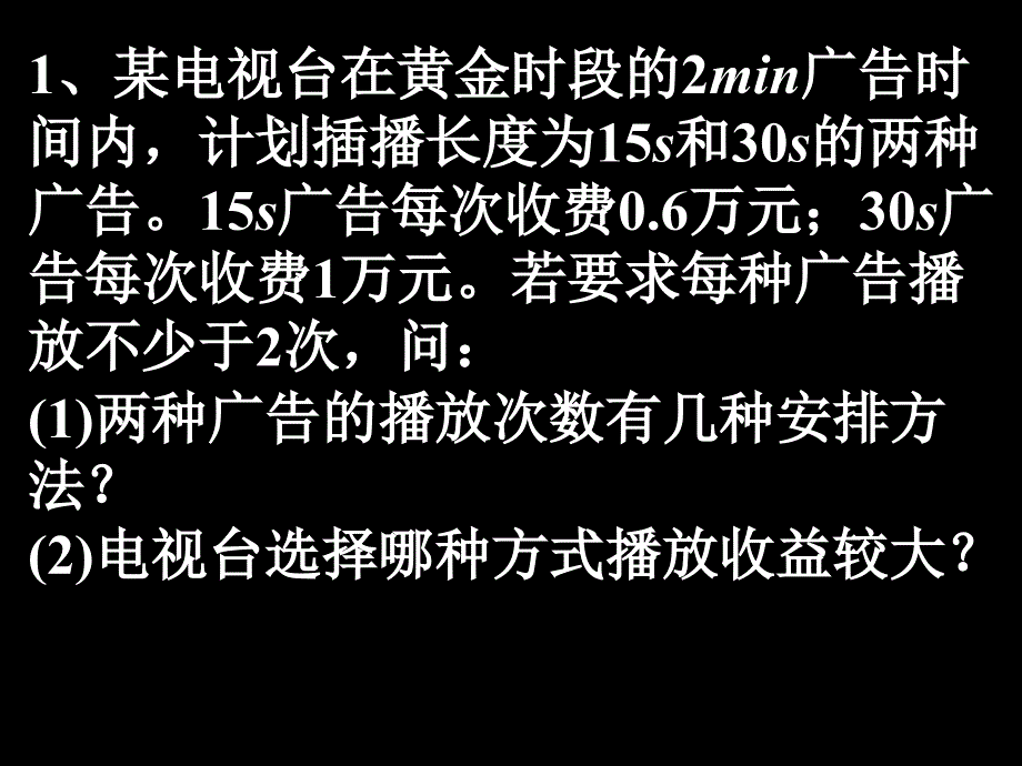 九年级数学变量之间的关系2_第2页