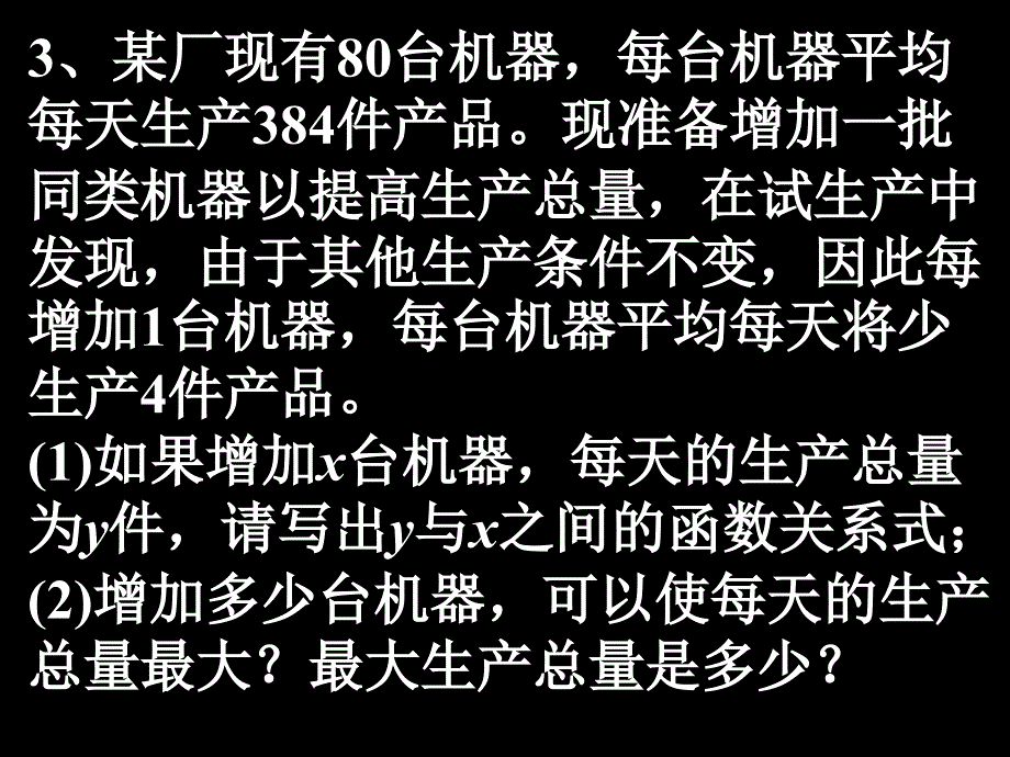 九年级数学变量之间的关系2_第4页