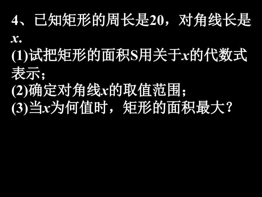 九年级数学变量之间的关系2_第5页