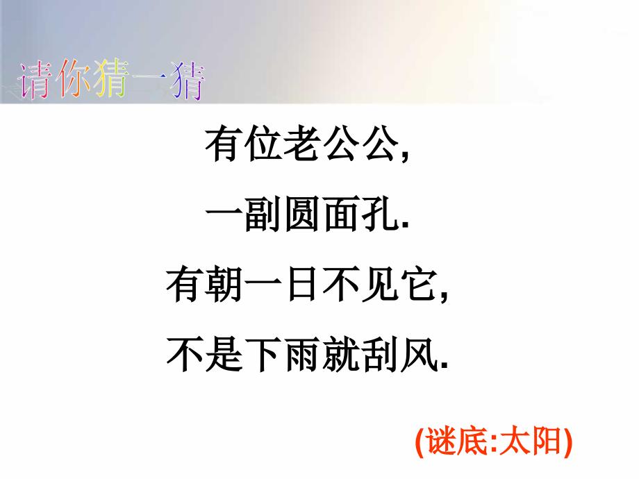 第三单元《信息窗一》走进新农村之认识东南西北_第3页