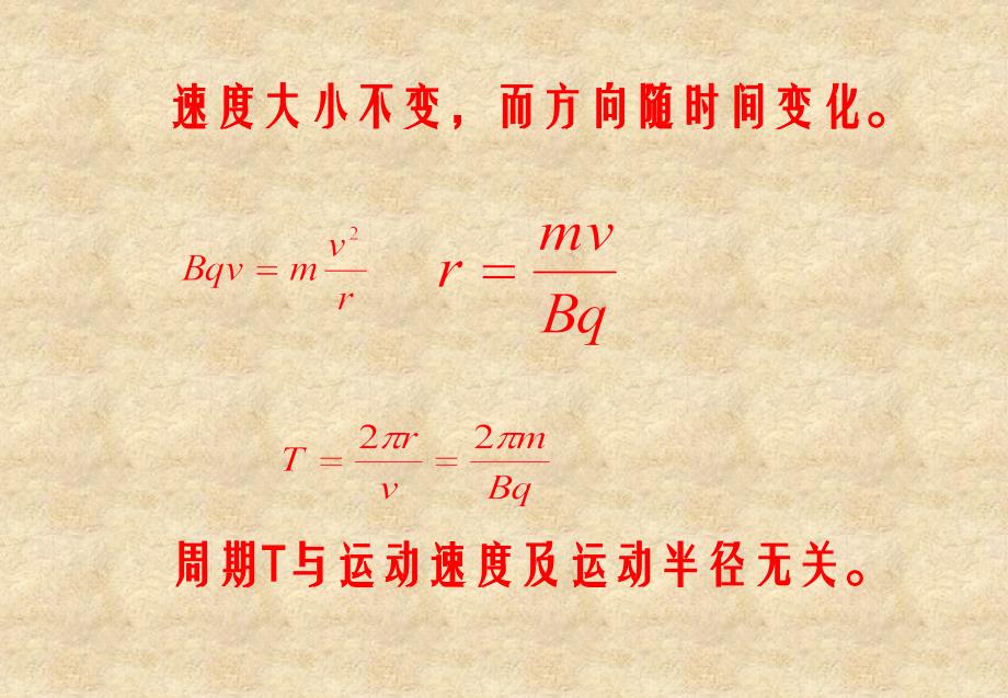 高中物理人教选修31同课异构教学课件36带电粒子在匀强磁场中的运动来源学优高考网5050880_第4页