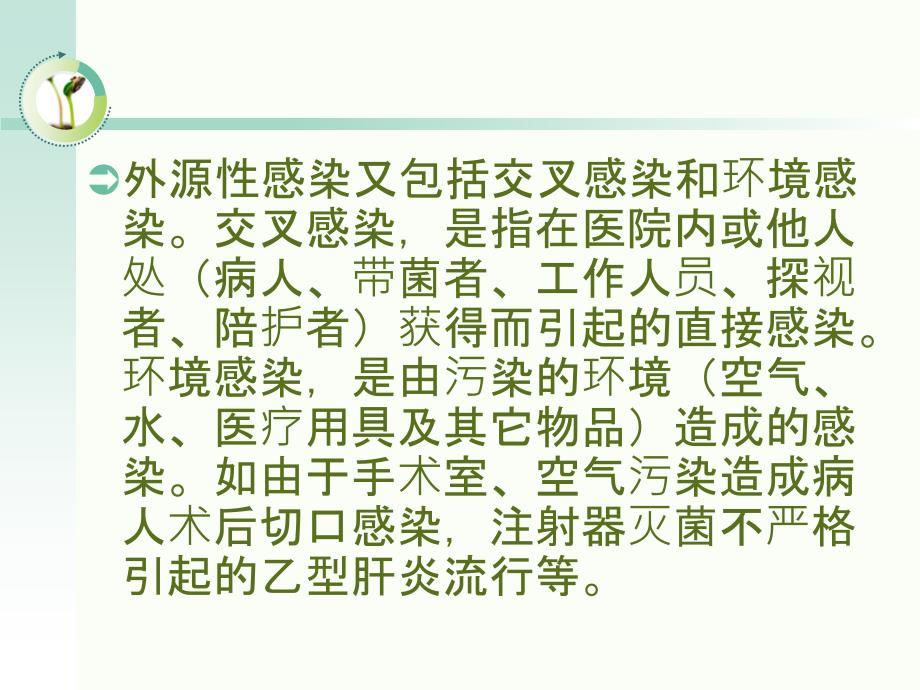 院感知识培训.ppt_第4页