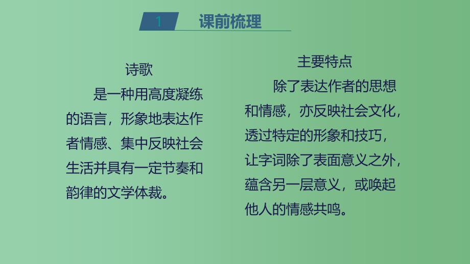 四年级语文下册 1.走我们去植树课件 苏教版_第2页