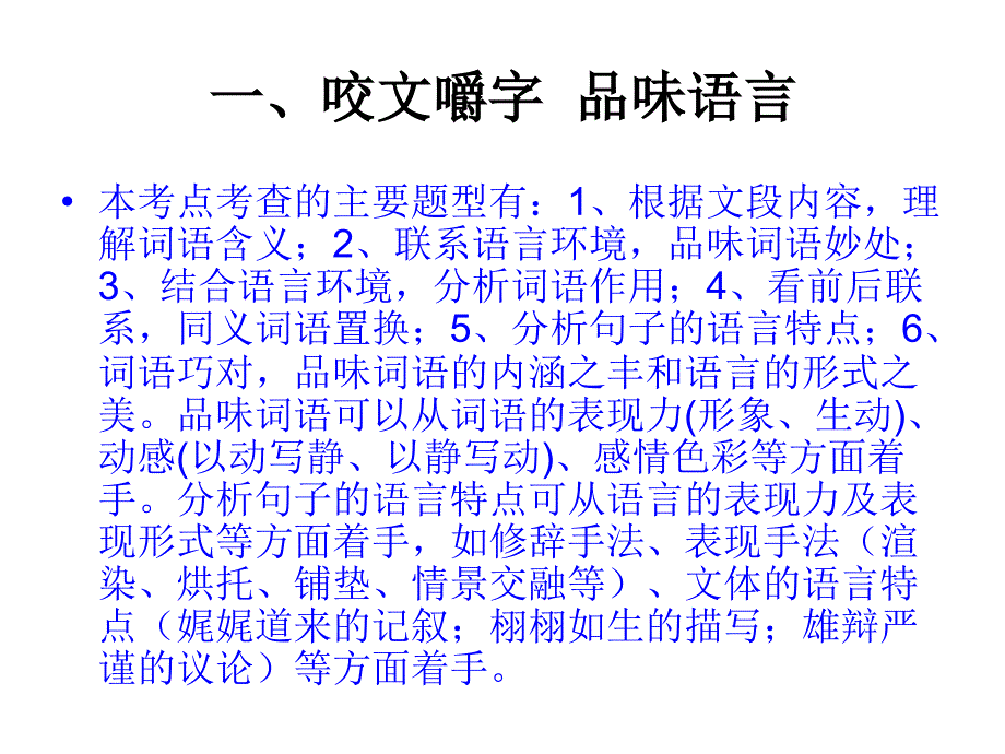 中考语文现代文阅读复习.ppt_第2页