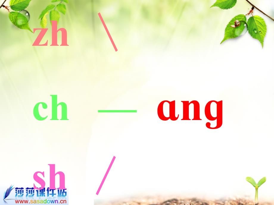 [一年级语文]娟新13_ang_eng_ing_ong》ppt课件_第4页