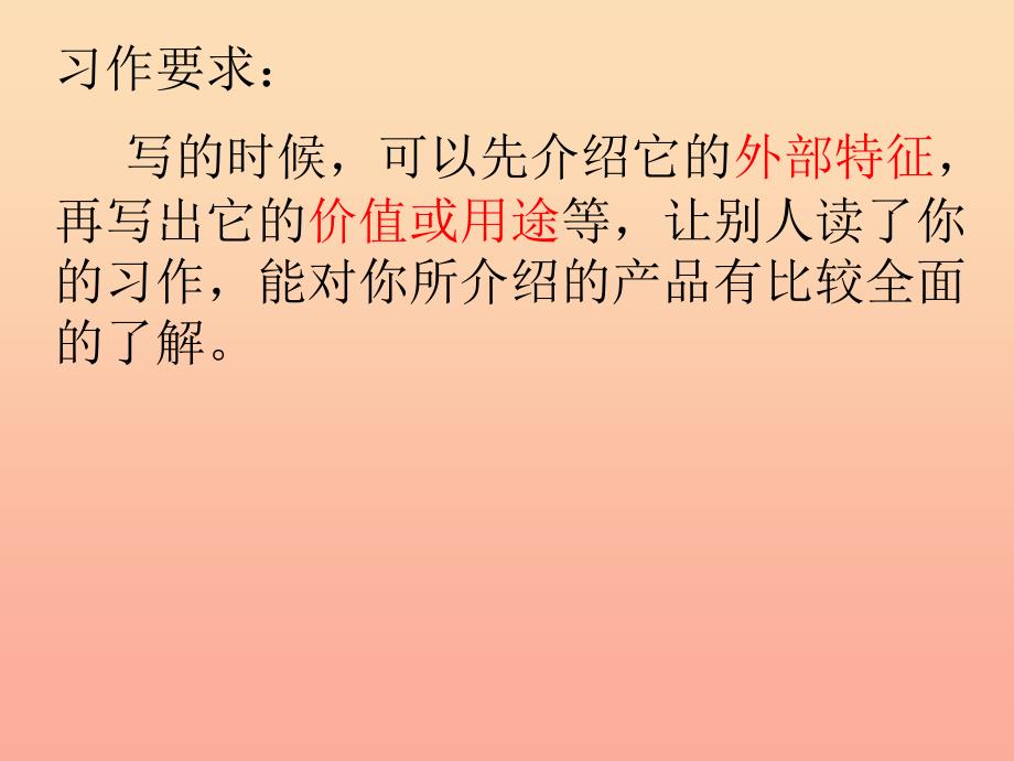 六年级语文上册 习作五 介绍家长的一种特产作文课件5 苏教版.ppt_第3页