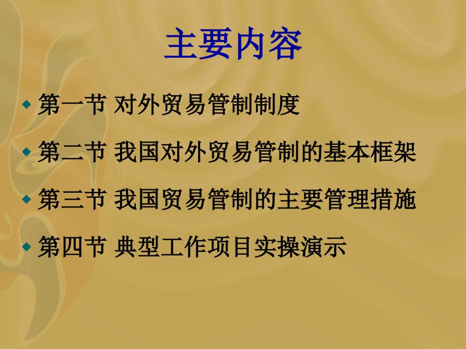 报关与报检实务（第三版）、习题答案第二章 海关与对外贸易管制(02)_第3页