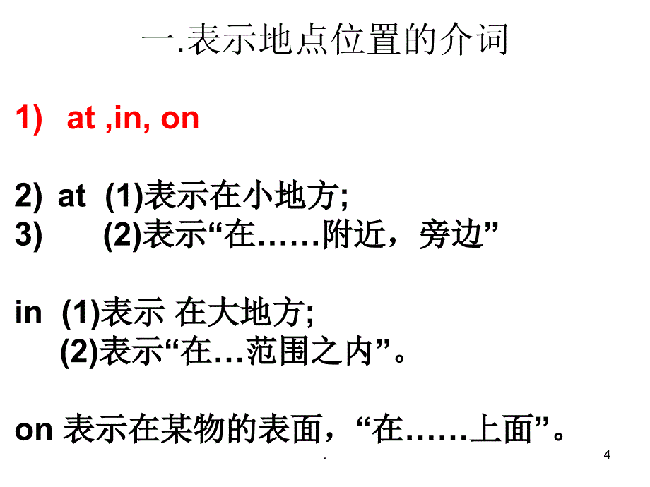 中考介词连词复习精品PPT文档资料_第4页