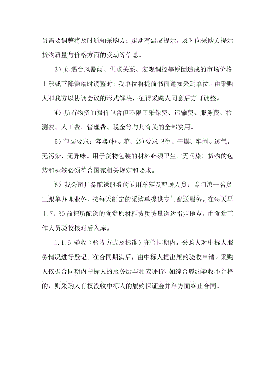 食堂食材配送整体实施方案及应急保障方案 (1)_第3页