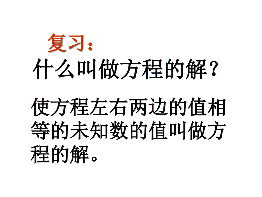 七年级数学上册解一元一次方程32_33-合并同类项与移项_第2页