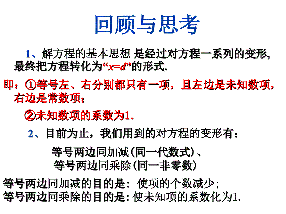 七年级数学上册解一元一次方程32_33-合并同类项与移项_第3页