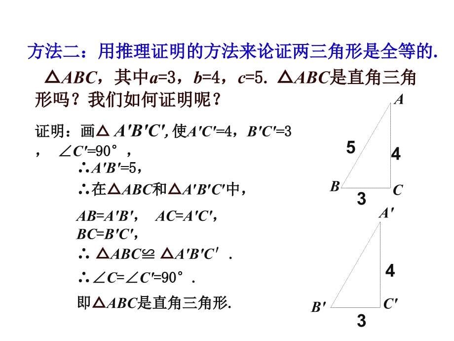 证明逆定理22_第5页