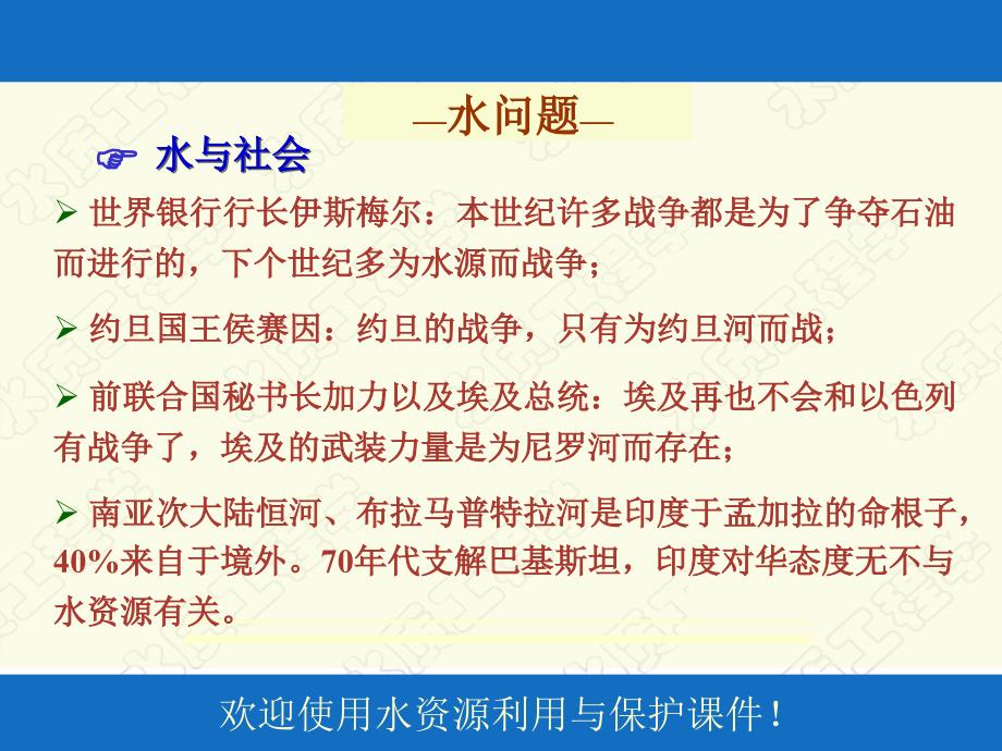 水资源的利用和保护.ppt_第2页