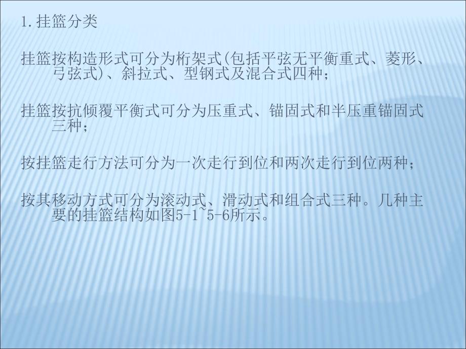 悬灌梁施工讲座讲稿ppt_第3页