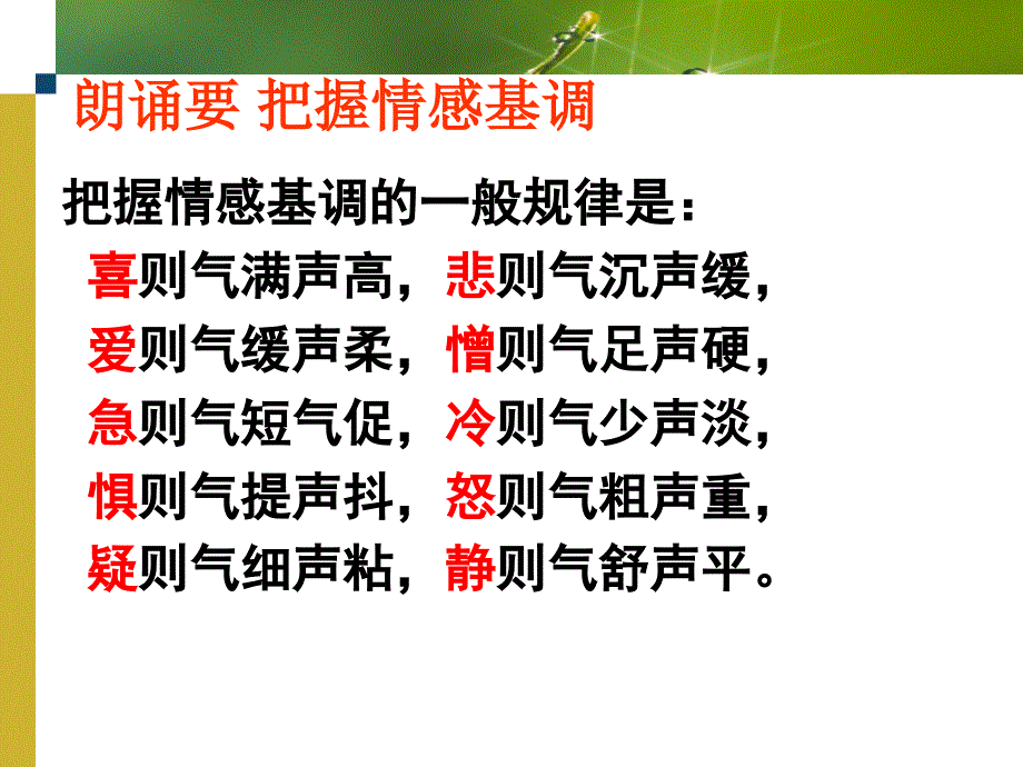 以沁园长沙为例学点朗诵技巧_第2页