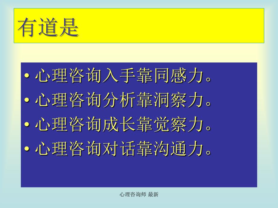 心理咨询师 最新课件_第3页