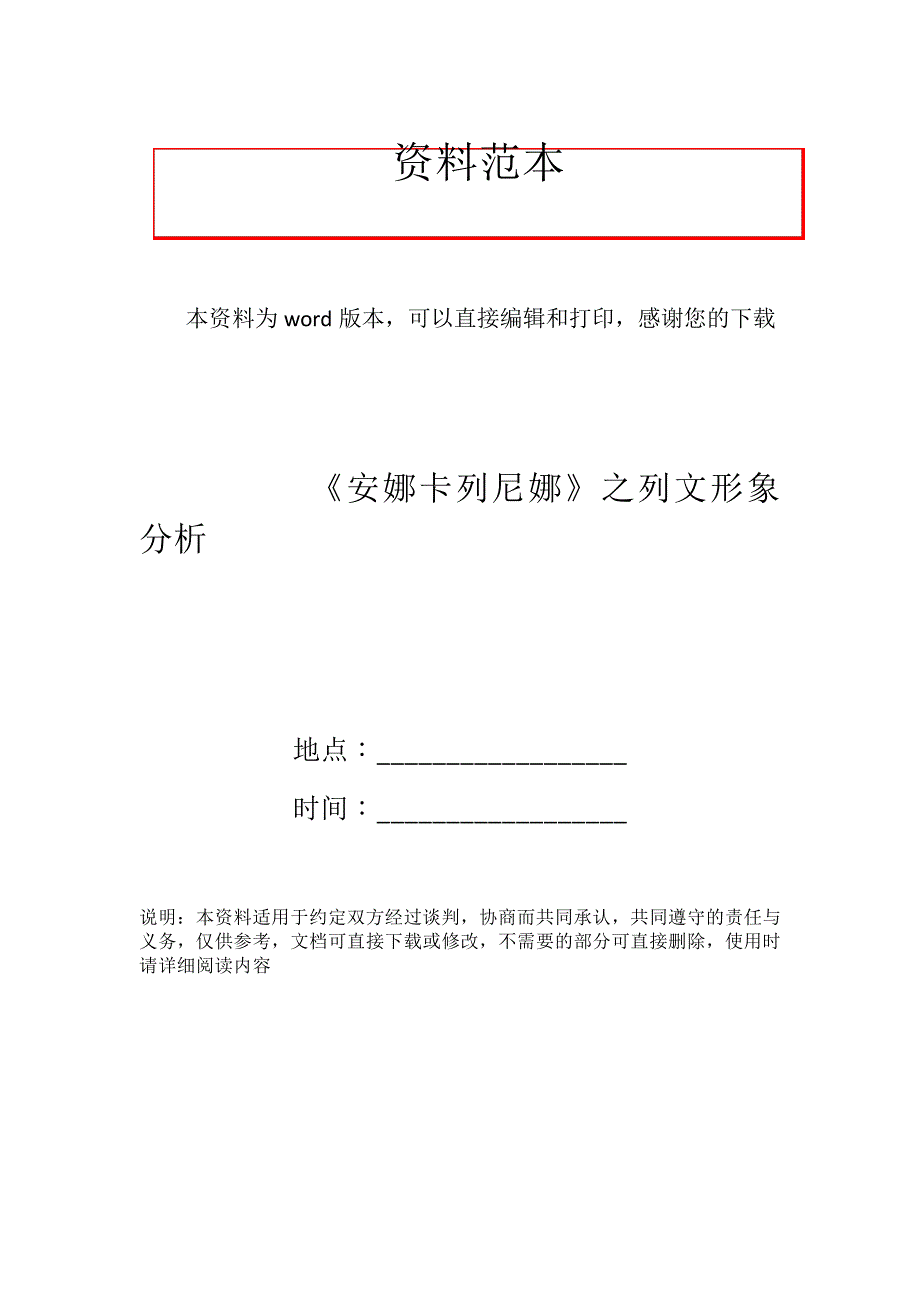 《安娜卡列尼娜》之列文形象分析_第1页