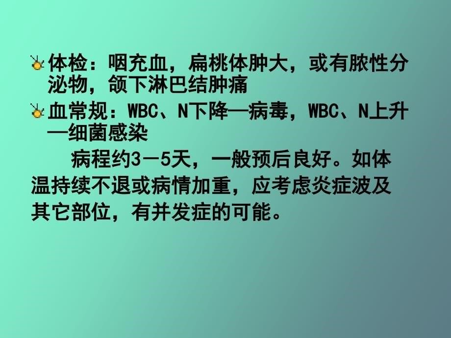 内科学呼吸系统_第5页