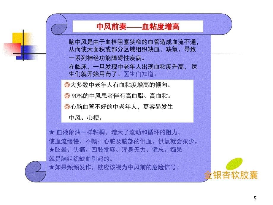 心脑血管疾病的危害及自我防治PPT课件_第5页