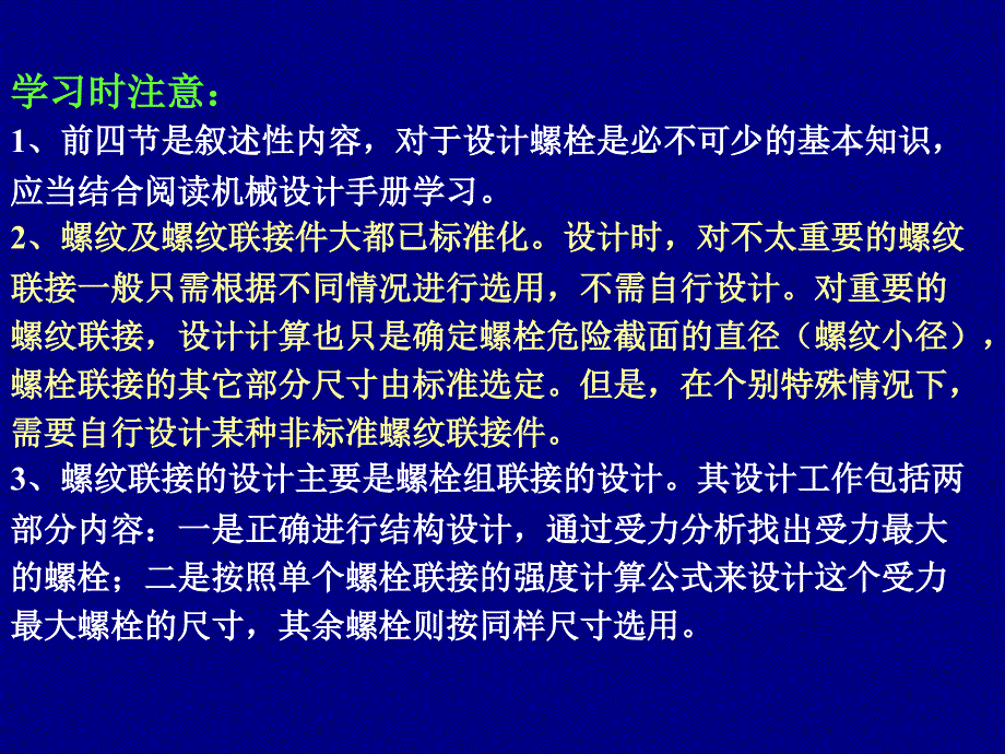 机械设计第5章螺纹连接和螺旋传动_第4页