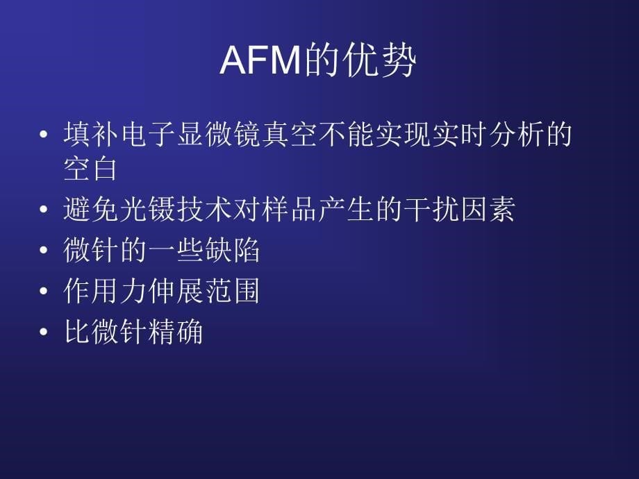 原子力显微镜AFM应用于红细胞膜弹性测量.ppt_第5页