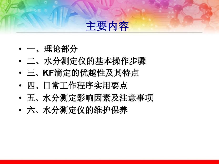 《休氏水份测定法》PPT课件.ppt_第2页