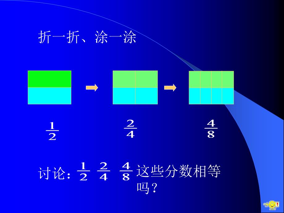 分数的基本性质2_第4页