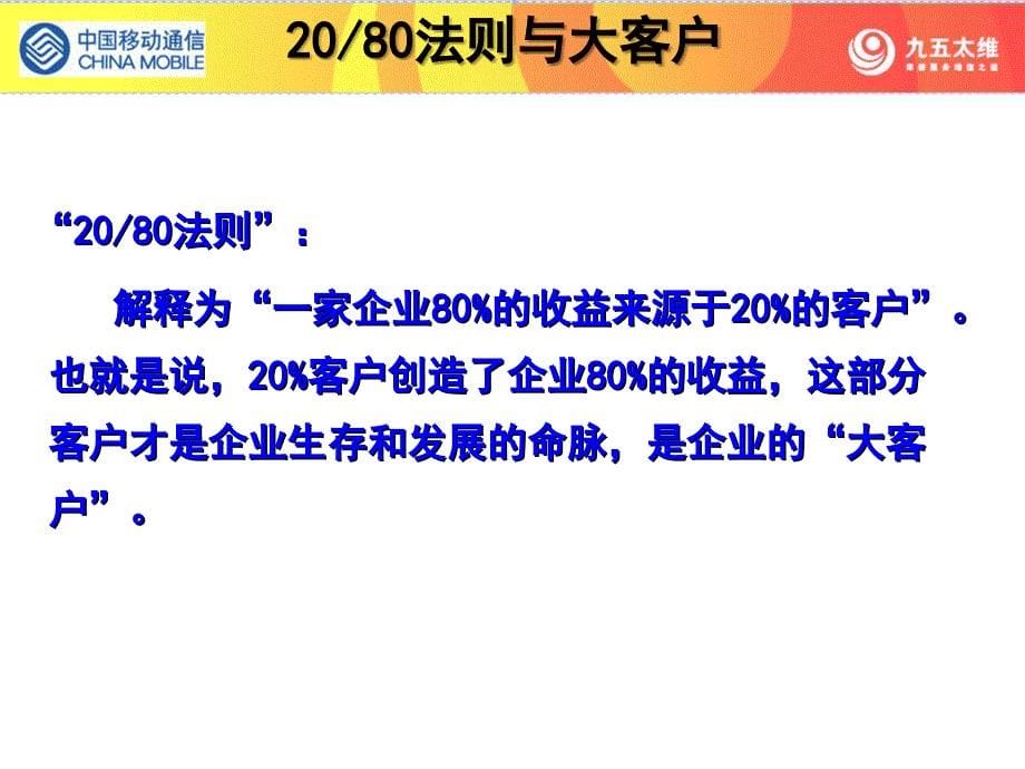 大客户服务与销售中国(天津)动大客户服务综合技能培训课程_第5页