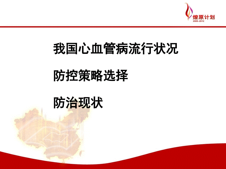 我国高血压防治状况与基层指南的意义【精品课件】_第3页