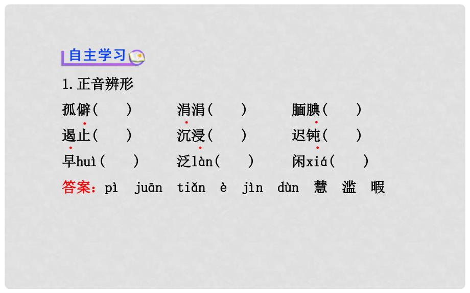 七年级语文下册名师课件 少年爱因斯坦（知识储备+自主学习+部分重点释疑）名师课件 语文版_第3页