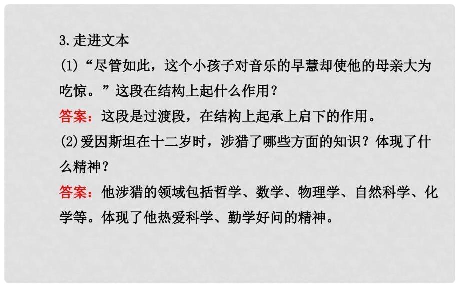 七年级语文下册名师课件 少年爱因斯坦（知识储备+自主学习+部分重点释疑）名师课件 语文版_第5页