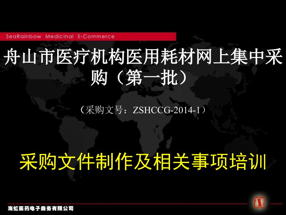 舟山市医疗机构医用耗材网上集中采购第一批_第2页