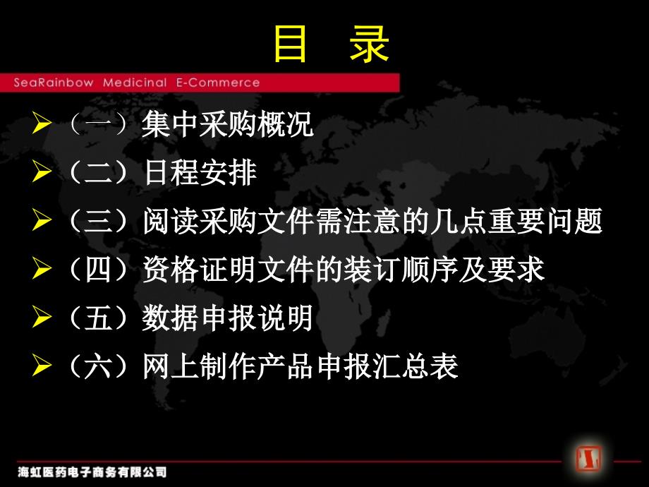 舟山市医疗机构医用耗材网上集中采购第一批_第3页