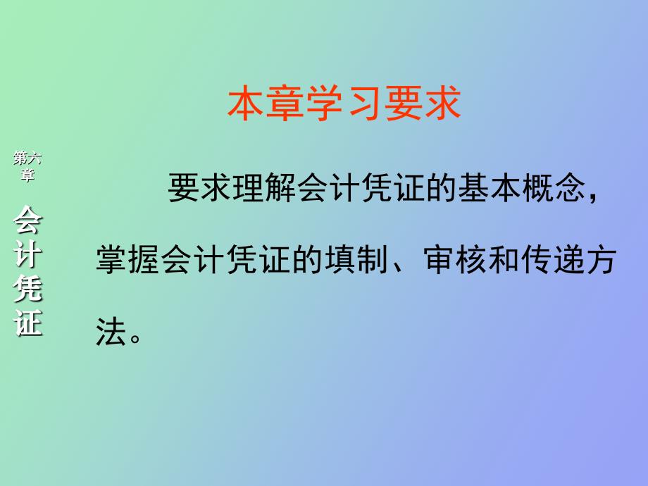 会计学原理会计凭证_第2页