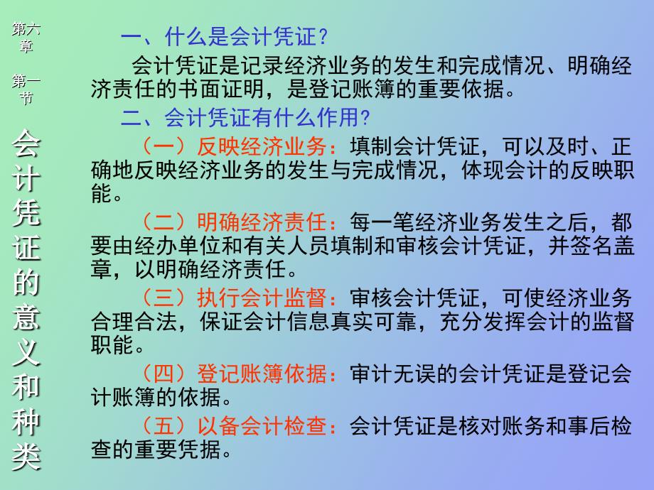 会计学原理会计凭证_第4页