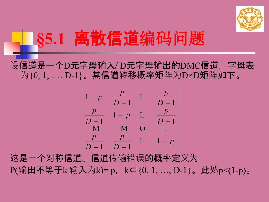 信道编码定ppt课件_第3页