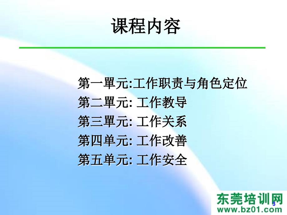 基层干部技能能力管理.ppt_第3页