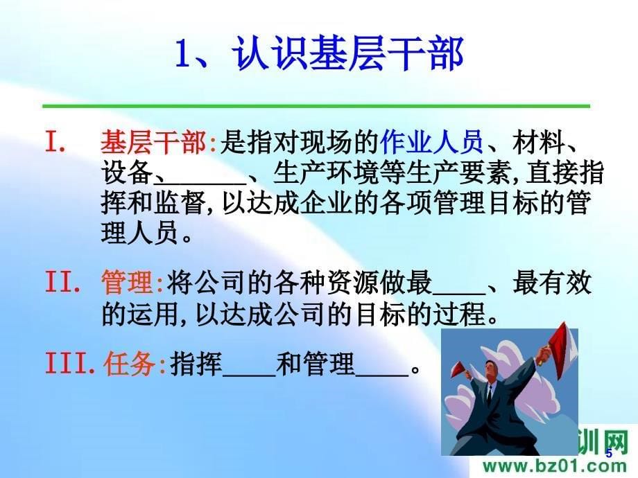 基层干部技能能力管理.ppt_第5页