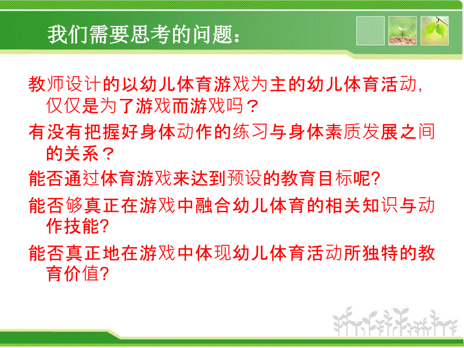 幼儿园户外体育活动常规培训PPT课件_第2页