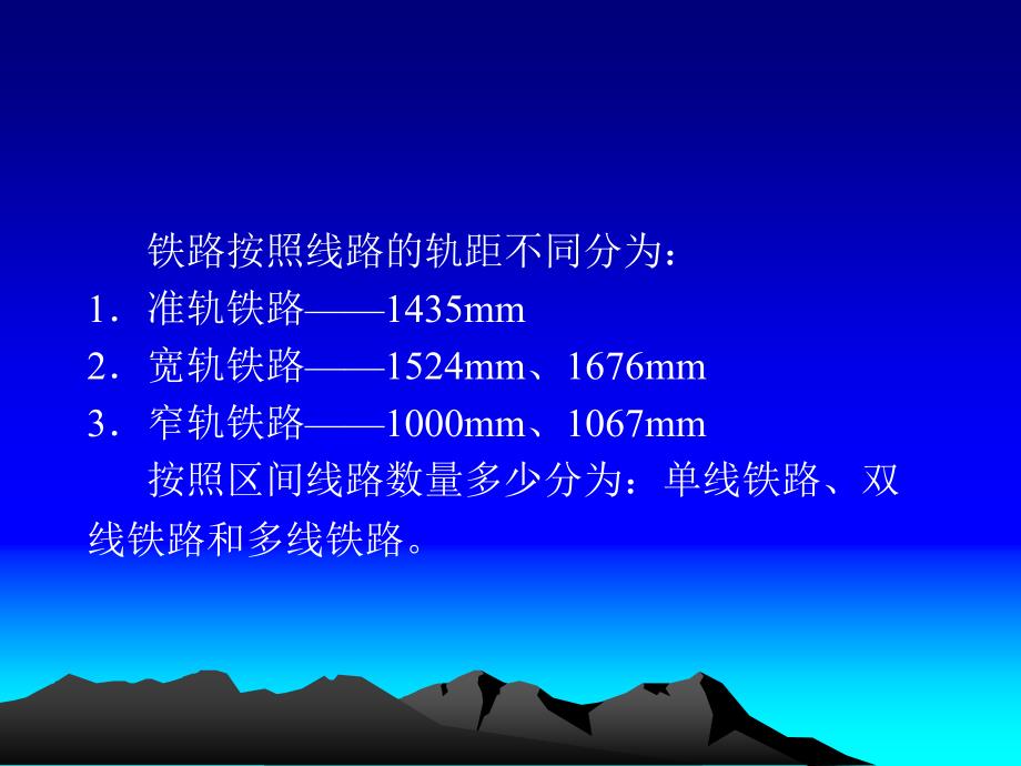 铁道线路资料_第3页