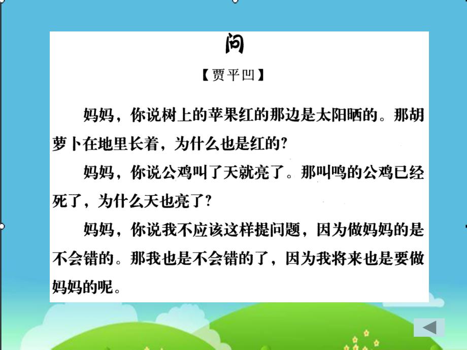 小学语文二年级晨诵_第4页