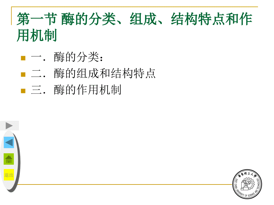 EnzymeEngineering酶工程_第3页