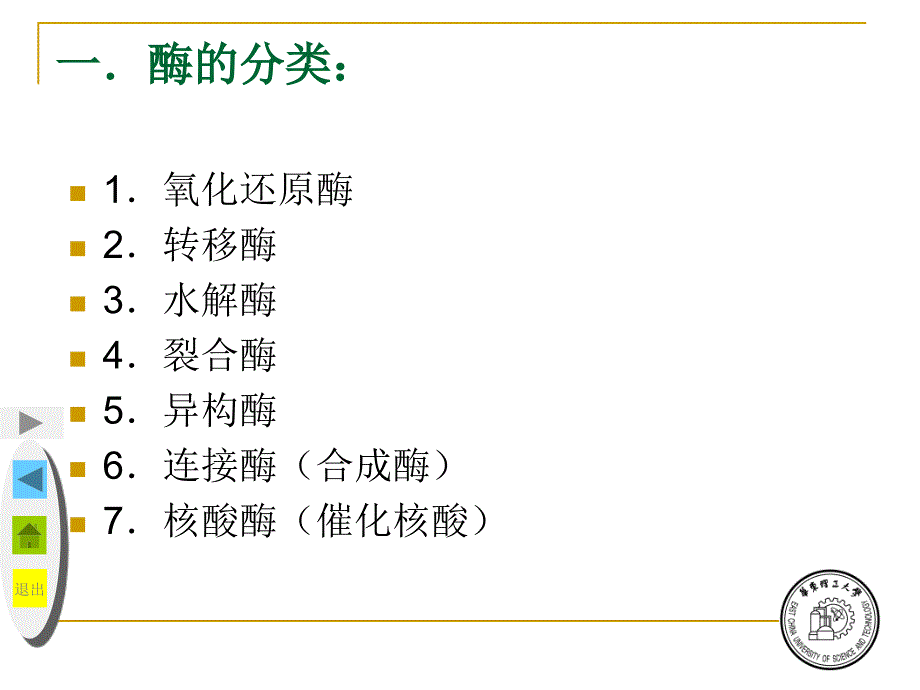 EnzymeEngineering酶工程_第4页