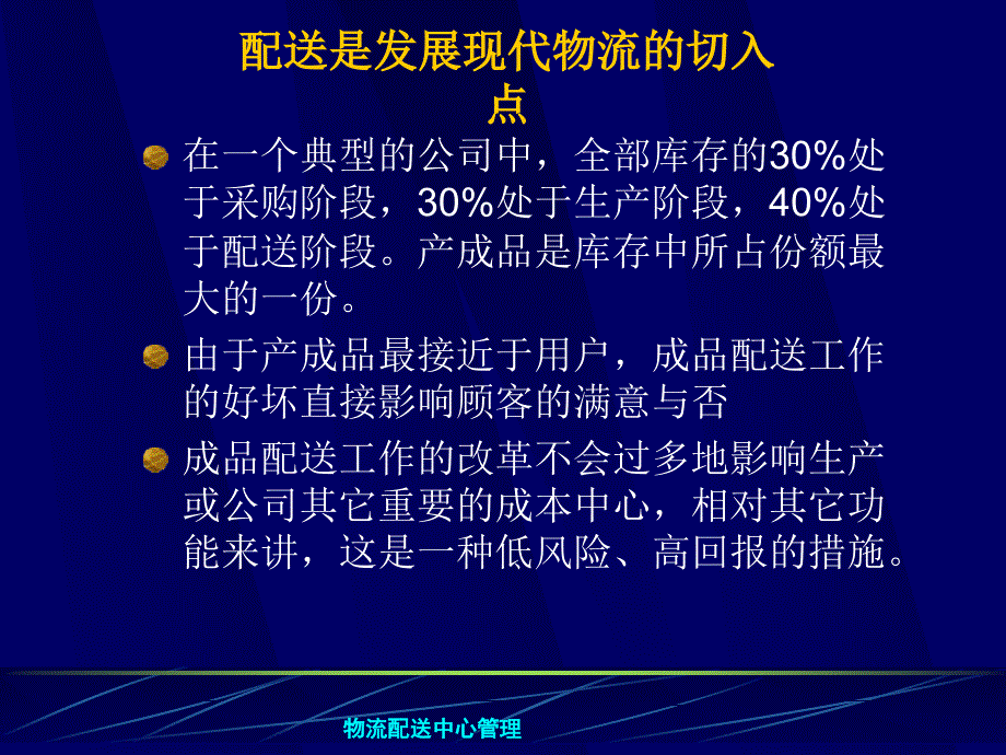 同济物流配送中心运作与管理_第4页