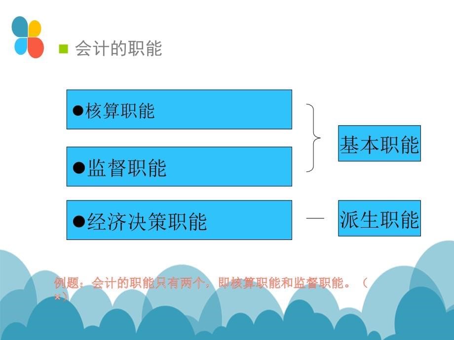 会计学原理课件完整版_第5页