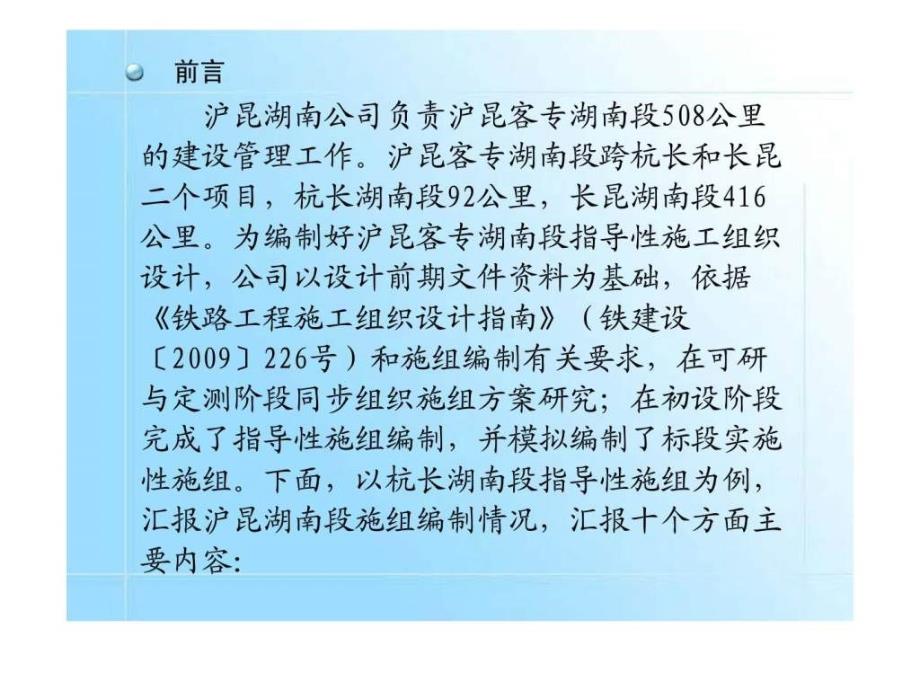 3月沪昆客专杭长湖南段指导性施工组织设计_第2页