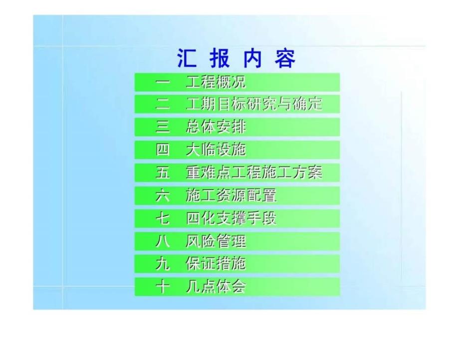 3月沪昆客专杭长湖南段指导性施工组织设计_第3页