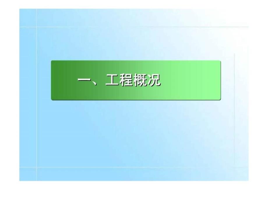 3月沪昆客专杭长湖南段指导性施工组织设计_第4页