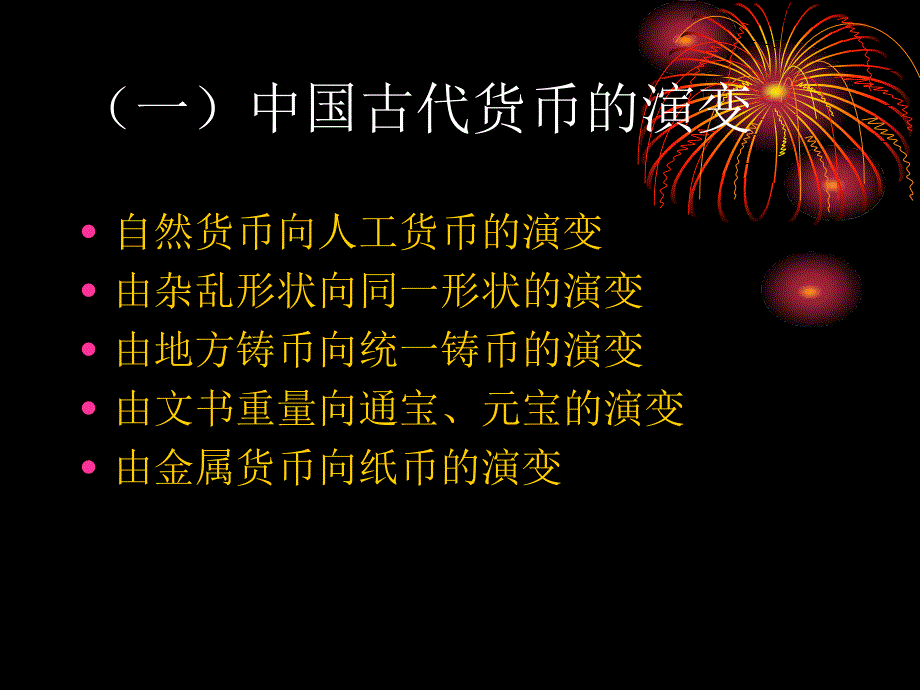 经济专题补充_第2页