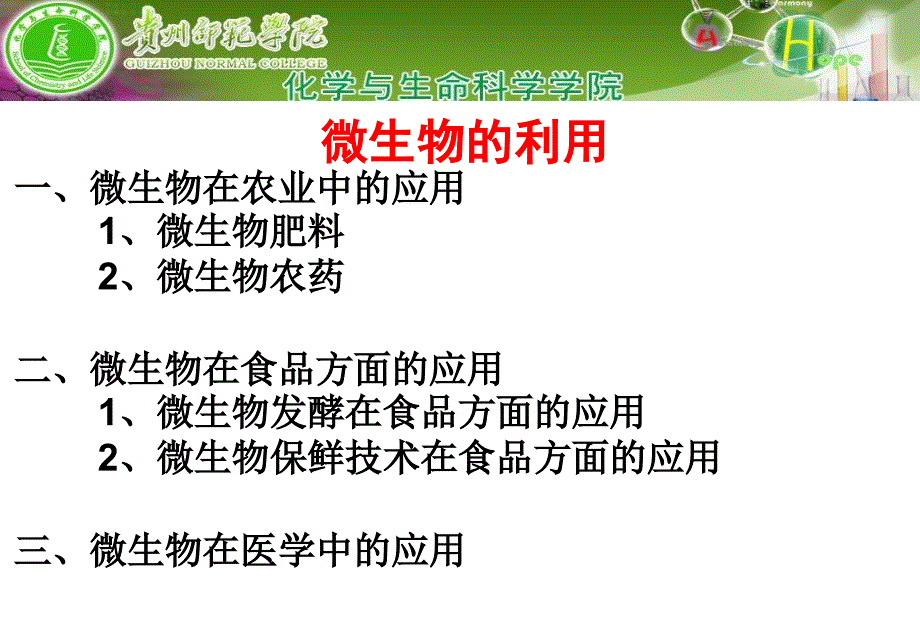 微生物在实际中的应用_第2页